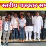 पत्रकार समारोह में राष्ट्रीय अध्यक्ष विनोद वर्मा शामिल