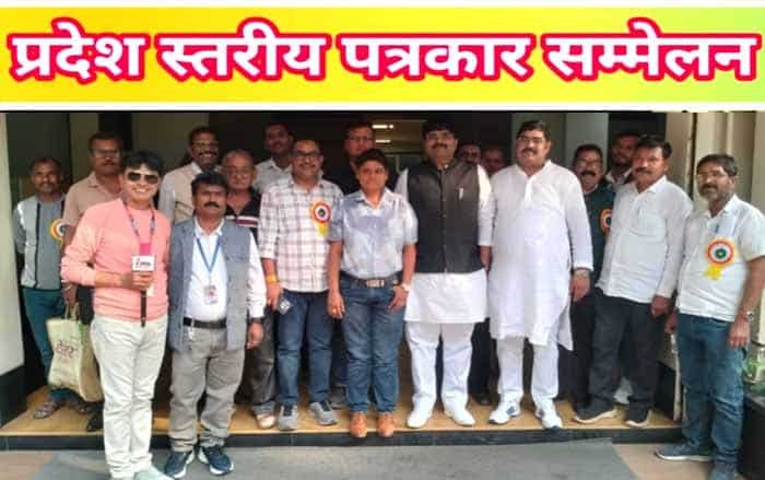 पत्रकार समारोह में राष्ट्रीय अध्यक्ष विनोद वर्मा शामिल