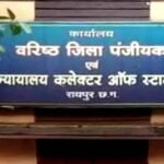 वित्तीय वर्ष के अंतिम दिनों में भी खुले रहेंगे पंजीयन कार्यालय