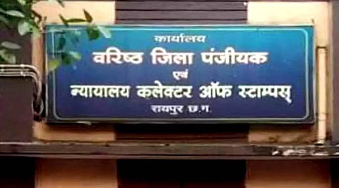 वित्तीय वर्ष के अंतिम दिनों में भी खुले रहेंगे पंजीयन कार्यालय