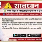 साइबर ठगों से बचने की पॉवर कंपनी ने उपभोक्ताओं से अपील