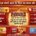 शांति की पुकार, लेकिन बढ़ता विवाद – दोहा हमले ने बढ़ाई क़तर–इज़राइल दूरी