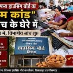 “बादाम कांड” में जांच के आदेश, नए खुलासे सामने आए