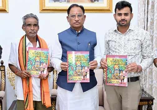 मुख्यमंत्री विष्णुदेव साय ने ‘बिरहोर जननायक’ पुस्तक का विमोचन किया