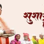 मिट्टी की प्यास बुझी तो मुस्कुराए खेत — गोड़बहाल में फिर बहा उम्मीद का जल
