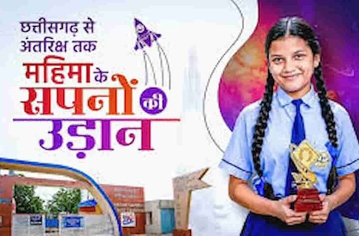 रायपुर की बेटी की अंतरिक्ष क्षेत्र में उपलब्धि पर मुख्यमंत्री विष्णु देव साय ने गौरव व्यक्त किया