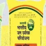 मुख्यमंत्री विष्णु देव साय के नेतृत्व में किसानों को समय पर खाद उपलब्ध कराने के लिए सरकार सतर्क