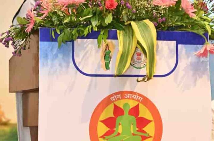 मुख्यमंत्री विष्णु देव साय ने योग को जन-जन तक पहुंचाने का आह्वान किया