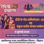 ‘दीदी के गोठ’ वार्षिकोत्सव होगा खास! मुख्यमंत्री की मौजूदगी में होगा भव्य आयोजन