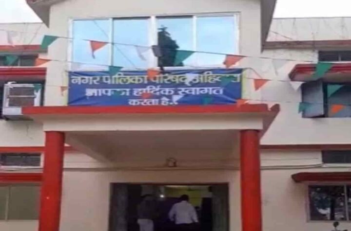 जनसेवा के नए सफर का आगाज़, अहिवारा नगर पालिका में आज होगा शपथ ग्रहण समारोह