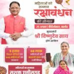मुख्यमंत्री साय 25 अगस्त को महतारी वंदन योजना की 31वीं किस्त की राशि करेंगे जारी
