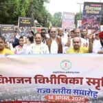 विभाजन की पीड़ा से सीख लेकर देश की एकता बनाए रखना हमारा दायित्व : मुख्यमंत्री साय