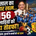 राज्य शासन ने उत्कृष्ट खिलाड़ियों की सूची जारी की