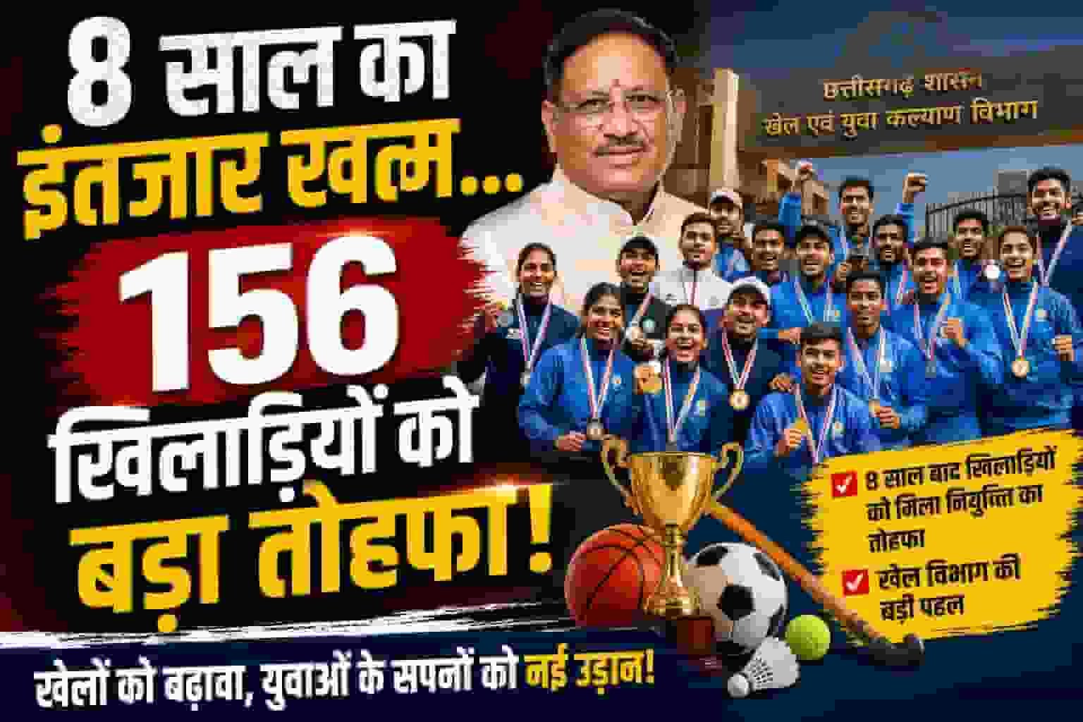 राज्य शासन ने उत्कृष्ट खिलाड़ियों की सूची जारी की