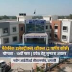 जीजामगांव ITI में शुरू हुआ मैकेनिक इलेक्ट्रिक व्हीकल ट्रेड