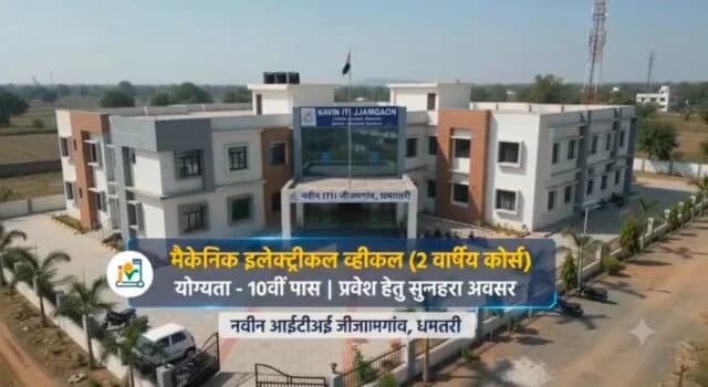 जीजामगांव ITI में शुरू हुआ मैकेनिक इलेक्ट्रिक व्हीकल ट्रेड