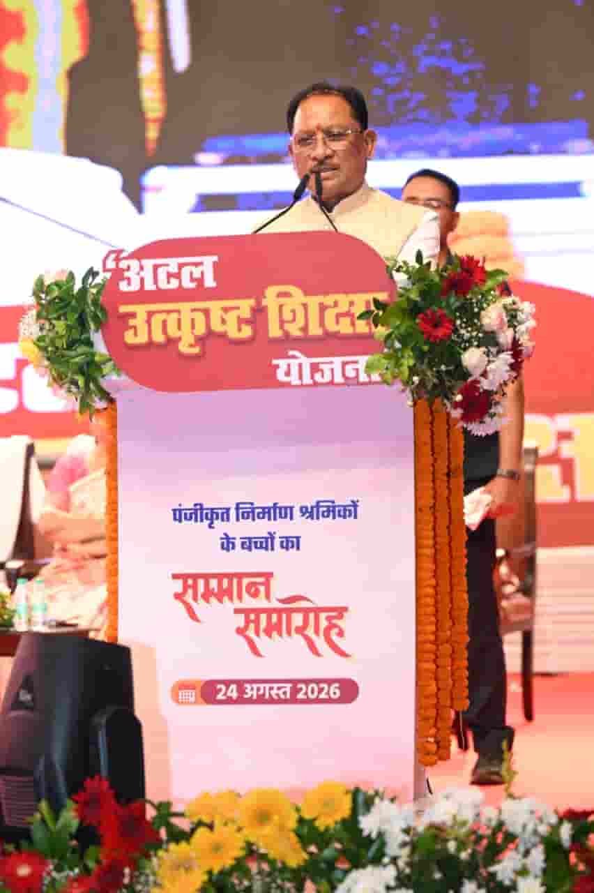 श्रमिक परिवारों के बच्चों को उत्कृष्ट शिक्षा देना प्राथमिकता: मुख्यमंत्री विष्णु देव साय