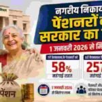 नगरीय निकायों के पेंशनरों को मिलेगी महंगाई राहत