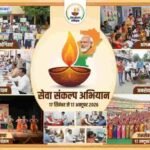 प्रदेशभर में होंगे ‘सेवा संकल्प अभियान’ के जनसेवा कार्यक्रम