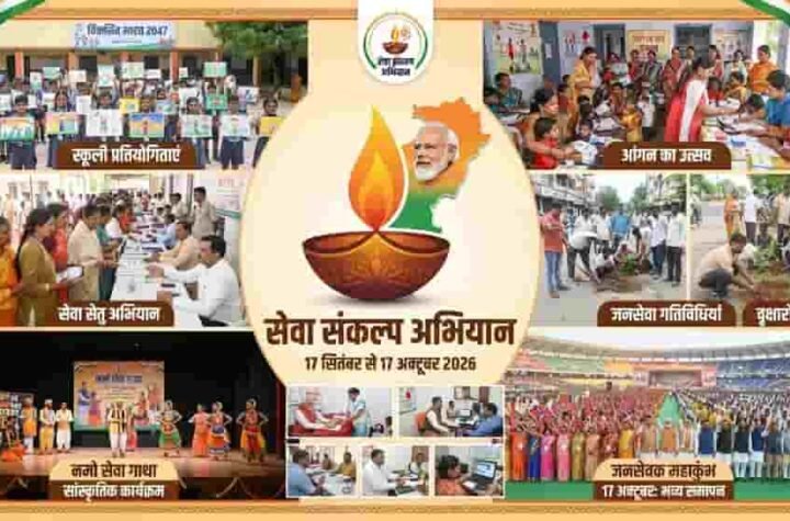 प्रदेशभर में होंगे ‘सेवा संकल्प अभियान’ के जनसेवा कार्यक्रम
