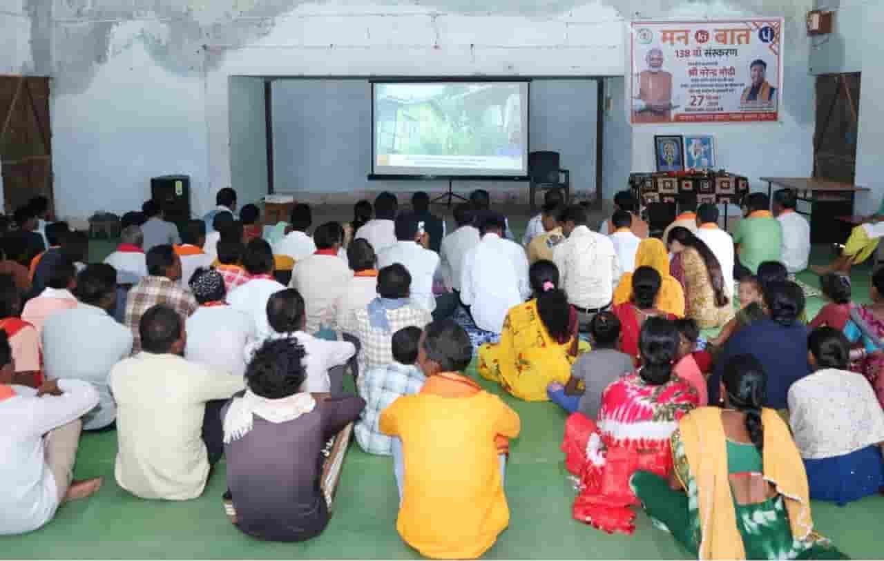 कुंगारपाल में ग्रामीणों ने सुना ‘मन की बात’ का 138वां संस्करण