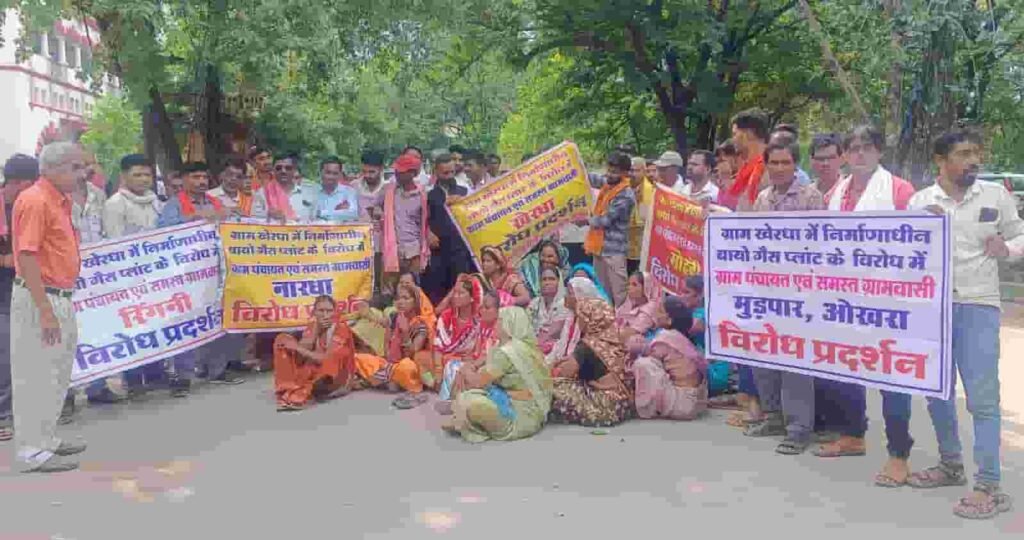 बायोगैस प्लांट के विरोध में सैकड़ों ग्रामीण कलेक्ट्रेट पहुंचे, निर्माण रोकने की मांग
