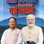 मल्टीट्रैकिंग रेल परियोजनाओं से विकसित छत्तीसगढ़ के संकल्प को मिलेगी गति : CM साय