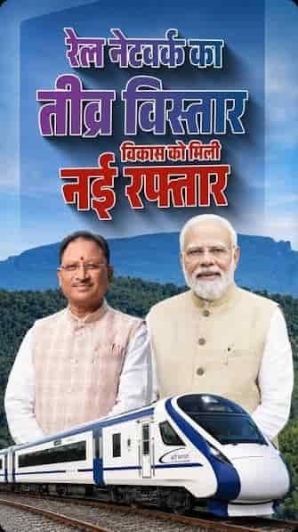 मल्टीट्रैकिंग रेल परियोजनाओं से विकसित छत्तीसगढ़ के संकल्प को मिलेगी गति : CM साय