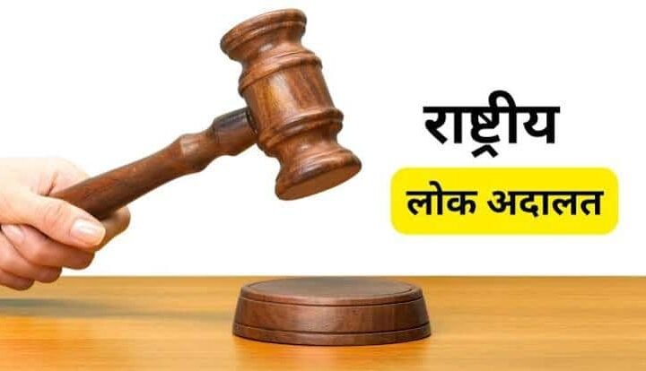 राष्ट्रीय लोक अदालत में जीपीएम ने हासिल की उल्लेखनीय उपलब्धि