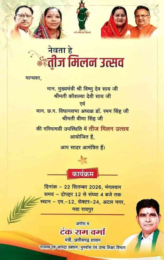 सावन की फुहार, तीज का श्रृंगार: नवा रायपुर में सजेगा उत्सव का रंग