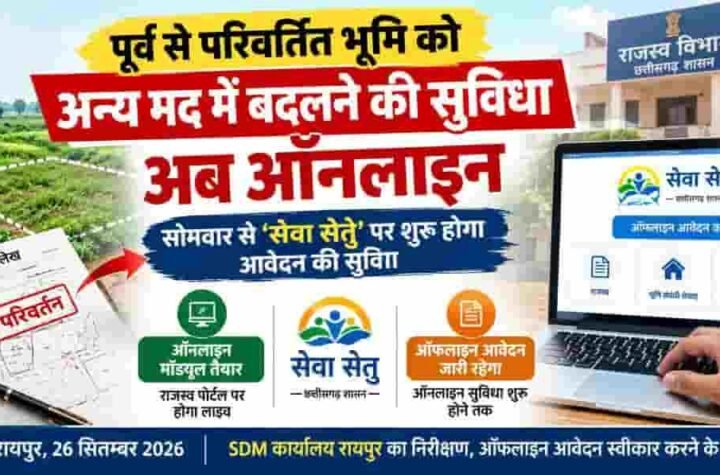 सोमवार से ‘सेवा सेतु’ के माध्यम से ऑनलाइन आवेदन की सुविधा शुरू