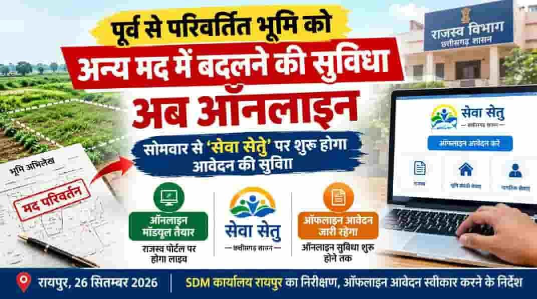 सोमवार से ‘सेवा सेतु’ के माध्यम से ऑनलाइन आवेदन की सुविधा शुरू