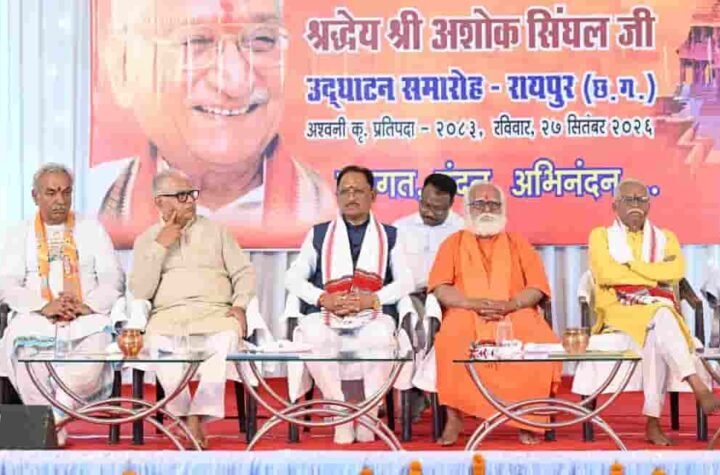 राम मंदिर के संकल्प से निर्माण तक, अशोक सिंघल की भूमिका अविस्मरणीय: साय