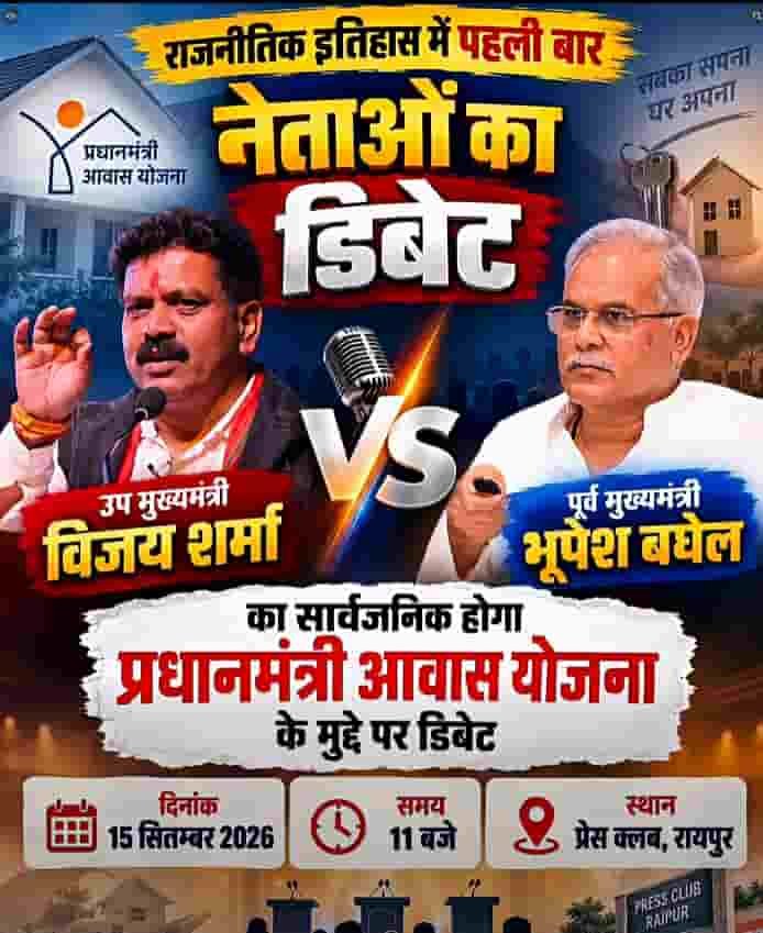 पीएम आवास योजना पर भूपेश बघेल और विजय शर्मा के बीच बहस