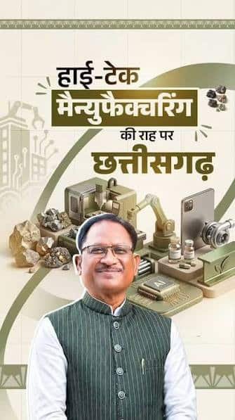 औद्योगिक निवेश के हब के रूप में उभर रहा छत्तीसगढ़