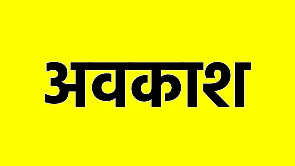 (छत्तीसगढ़ में गोवर्धन पूजा पर सार्वजनिक अवकाश घोषित)