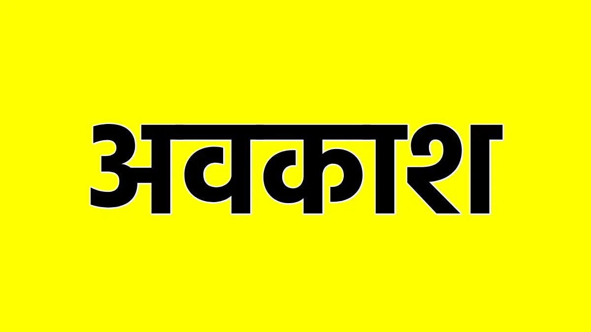 (छत्तीसगढ़ में गोवर्धन पूजा पर सार्वजनिक अवकाश घोषित)