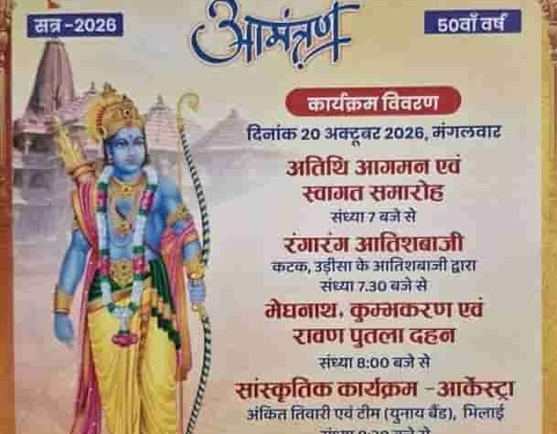 शांति नगर भिलाई में दशहरा उत्सव 20 को, आयोजन का 50 वां वर्ष