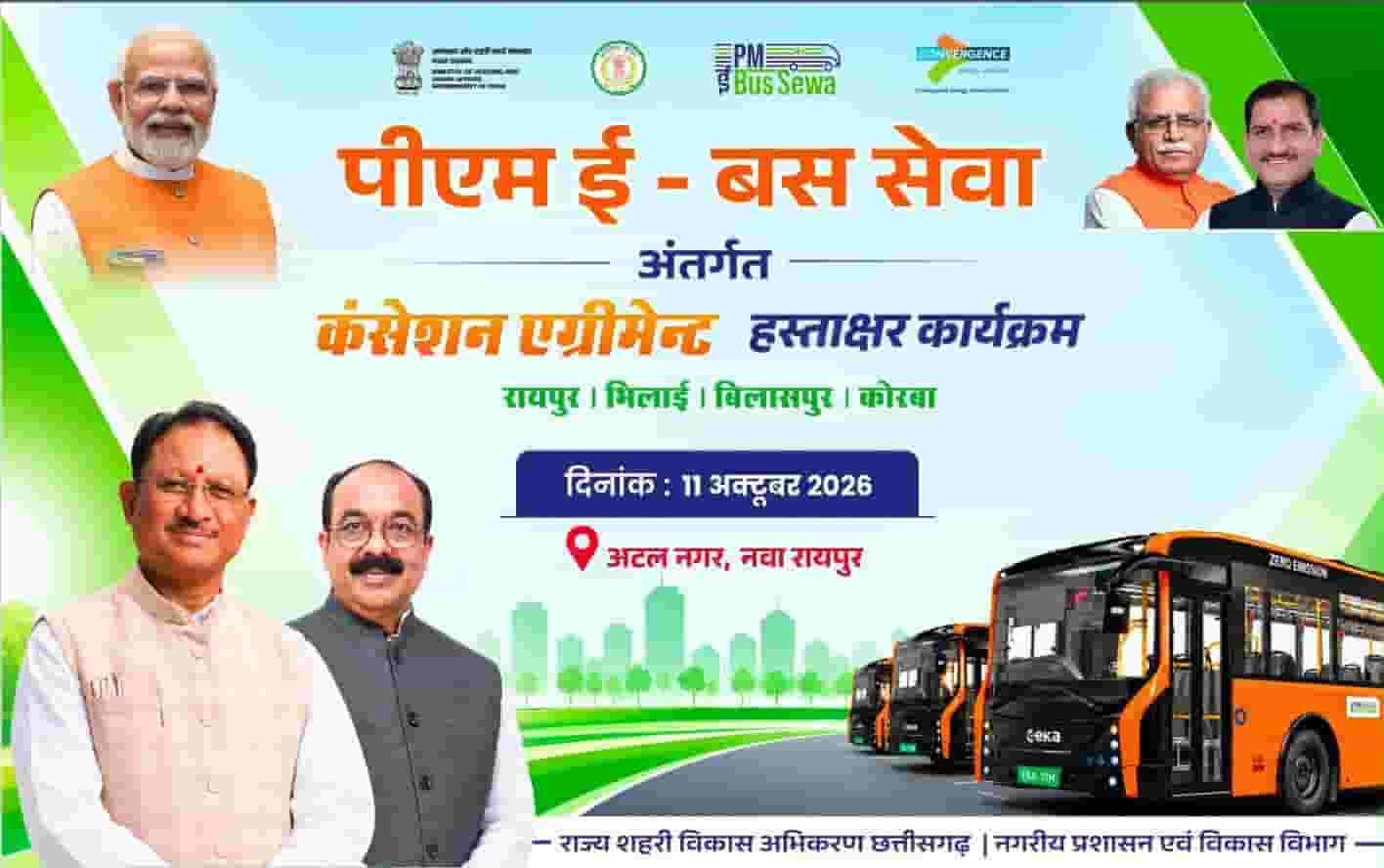 छत्तीसगढ़ के परिवहन को मिलेगी नई रफ्तार! 240 ई-बसों की राह होगी आसान