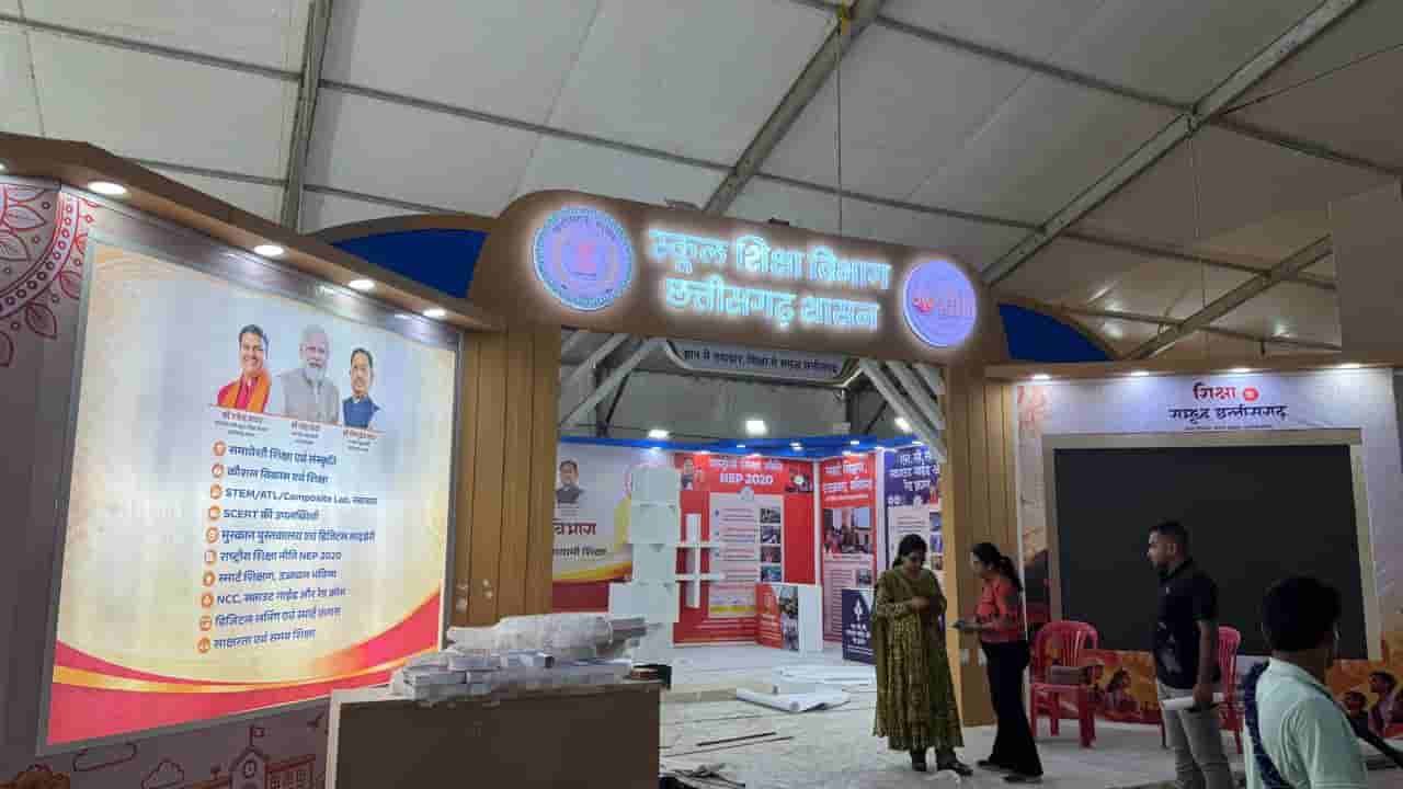 राज्योत्सव में स्कूल शिक्षा विभाग की स्टॉल पर दिखेगी आधुनिक शिक्षा और नवाचार की झलक