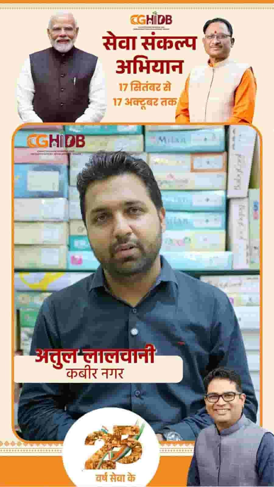 अतुल लालवानी ने हाउसिंग बोर्ड के नए कमर्शियल कॉम्प्लेक्स में शुरू की नई कारोबारी पहल