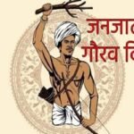 जनजातीय गौरव दिवस पर राज्य स्तरीय चित्रकला और फोटोग्राफी प्रतियोगिता