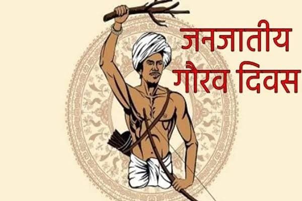जनजातीय गौरव दिवस पर राज्य स्तरीय चित्रकला और फोटोग्राफी प्रतियोगिता