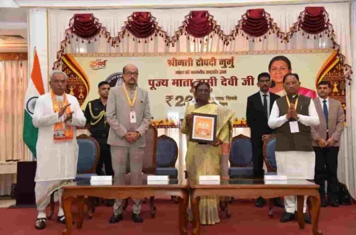 राष्ट्रपति द्रौपदी मुर्मु ने माता हासी देवी जी के सम्मान में जारी किया 200 रुपये का स्मारक सिक्का