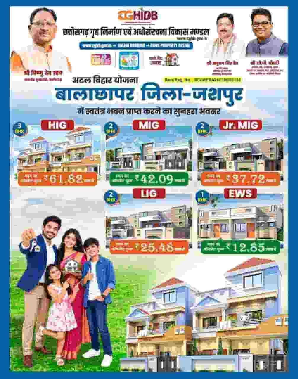 मुख्यमंत्री विष्णु देव साय की पहल से जशपुर और कुनकुरी में बनेंगी दो आधुनिक आवासीय कॉलोनियां