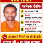 एक तलाश, कई उम्मीदें—परमेश्वर देवांगन की गुमशुदगी में मदद की अपील