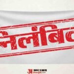 कलेक्टर को गलत प्रतिवेदन भेजने के मामले में तहसीलदार प्रमोद कुमार चंद्रवंशी निलंबित